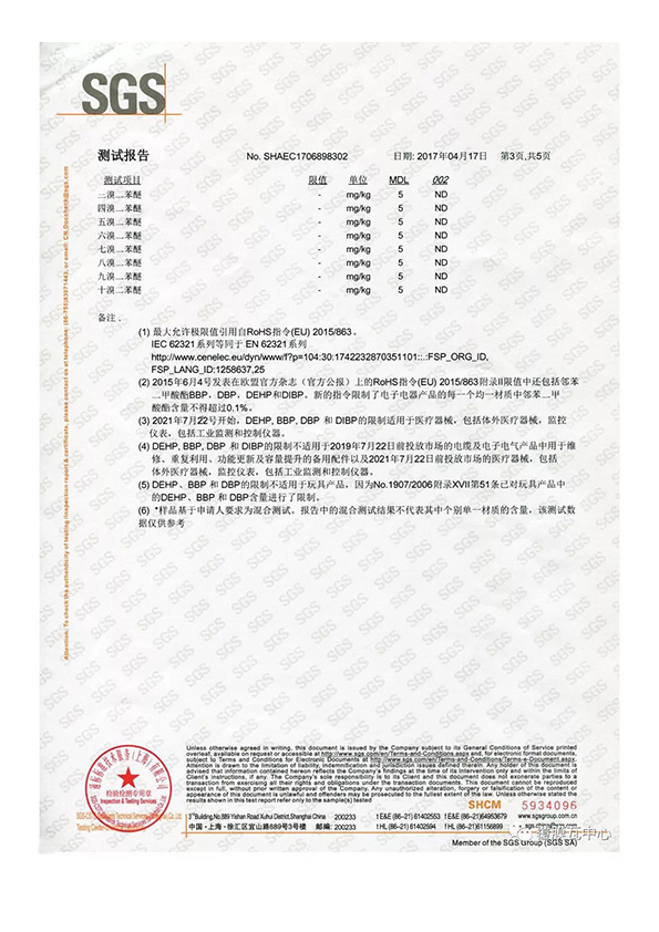 SGS检测报告03