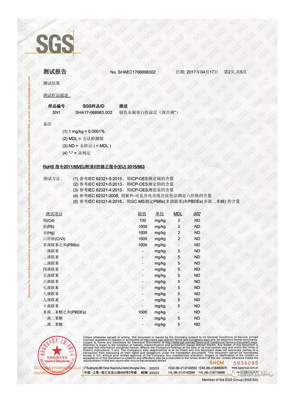 SGS检测报告02