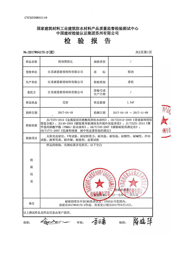 CTC检测报告03