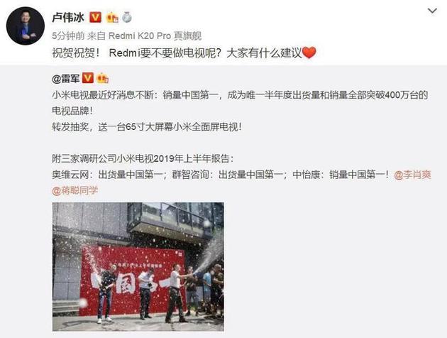 Redmi卢伟冰在微博发言后，就有业内传言，Redmi<a  data-cke-saved-href=http://www.qhea.com/dianshi/ href=http://www.qhea.com/dianshi/ target=_blank class=infotextkey>电视</a>已经在路上了（尚未考证）
